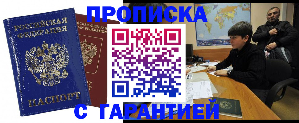 пропишу в квартире в Белогорске
