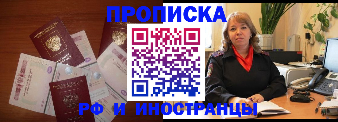 временная регистрация в Белогорске